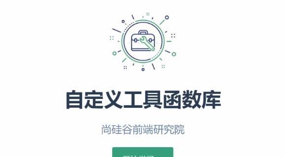 1632884658 1632855858 尚硅谷《2021年最新Web前端网页开发课程》