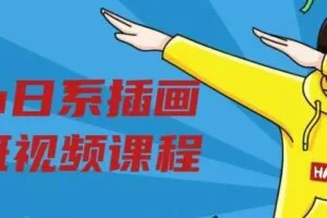 ntalu日系插画创作班视频课程