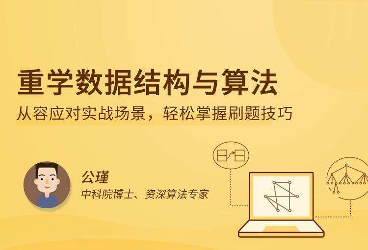 1633755468 重学数据结构与算法