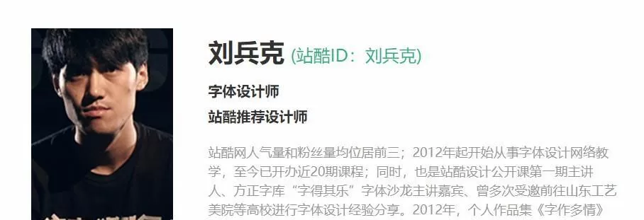 1634052906 1634024106 刘兵克《字体设计基础课程》 视频