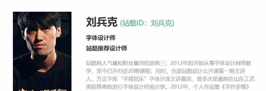 1634052906 1634024106 刘兵克《字体设计基础课程》 视频
