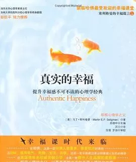 1634223699 1634194899 湛庐 陈生民《真实的幸福》精读班