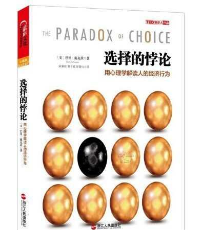 1634304542 1634275742 湛庐 王崇巍《选择的悖论》精读班