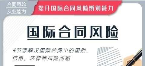 华尔街学堂《国际合同风险实务》 1 华尔街学堂《国际合同风险实务》