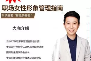 职场女性形象管理指南