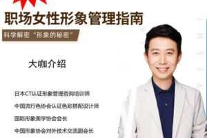 职场女性形象管理指南