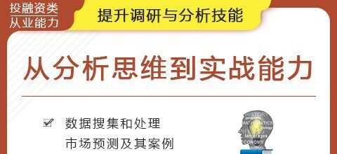 华尔街学堂《从分析思维到实战能力》 1 华尔街学堂《从分析思维到实战能力》