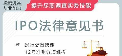 华尔街学堂《Ipo项目之法律意见书》 1 1634653562 1634624762 华尔街学堂《Ipo项目之法律意见书》