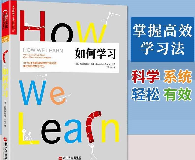 1634653593 1634624793 湛庐 吴亚滨《如何学习》精读班