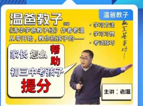 温爸 家长怎么帮助初三中考孩子提分 1 1634709870 1634681070 温爸 家长怎么帮助初三中考孩子提分