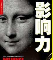 湛庐-孙路弘《影响力》精读班 1 1634709888 1634681088 湛庐 孙路弘《影响力》精读班
