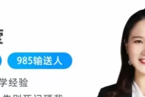 作业帮-段瑞莹 高三生物2021年暑期尖端班