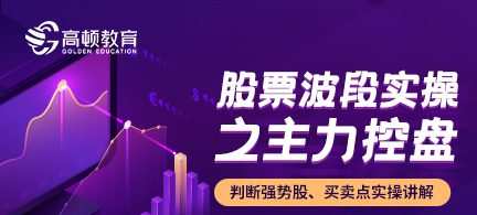 孙亮老师《股票波段实操之主力控盘》N字战法 1 1634956263 孙亮老师《股票波段实操之主力控盘》N字战法