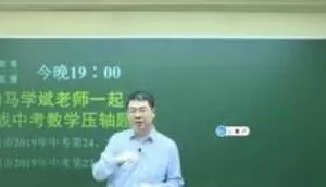 上海名师马学斌 中考数学压轴题
