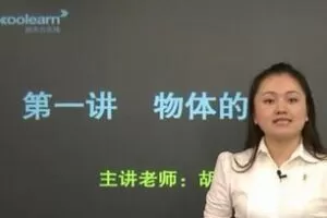 新东方在线-胡颖莹 高考物理考点强化