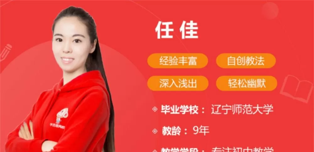 学而思-任佳 新初三语文年卡目标满分班(人教版) 1 1635296244 1635267444 学而思 任佳 新初三语文年卡目标满分班(人教版