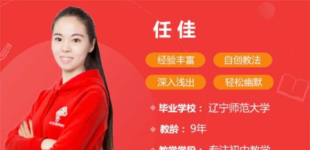 学而思-任佳 新初三语文年卡目标满分班(人教版) 1 1635296244 1635267444 学而思 任佳 新初三语文年卡目标满分班(人教版