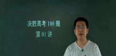 1635296247 1635267447 学而思 孙旭 决胜高考数学100题