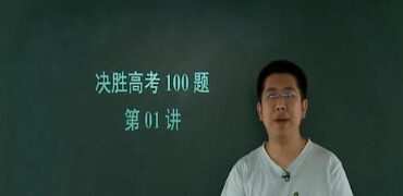 学而思-孙旭 决胜高考数学100题 1 1635296247 1635267447 学而思 孙旭 决胜高考数学100题