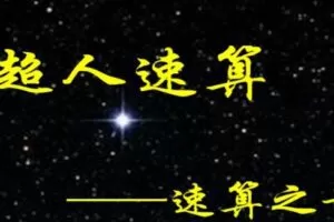 艾麦思数学 速算超人特训班