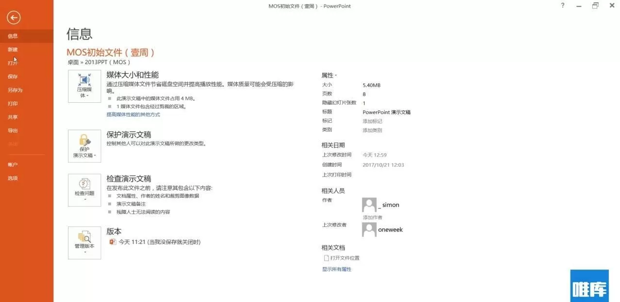 1635414472 微软Mos认证大师级签约保过班价值1699元