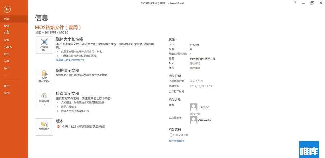 1635414472 微软Mos认证大师级签约保过班价值1699元