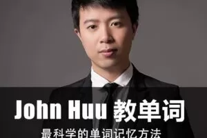 johnhuu教英语(单词/发音/翻译)，价值300元