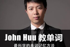 johnhuu教英语(单词/发音/翻译)，价值300元