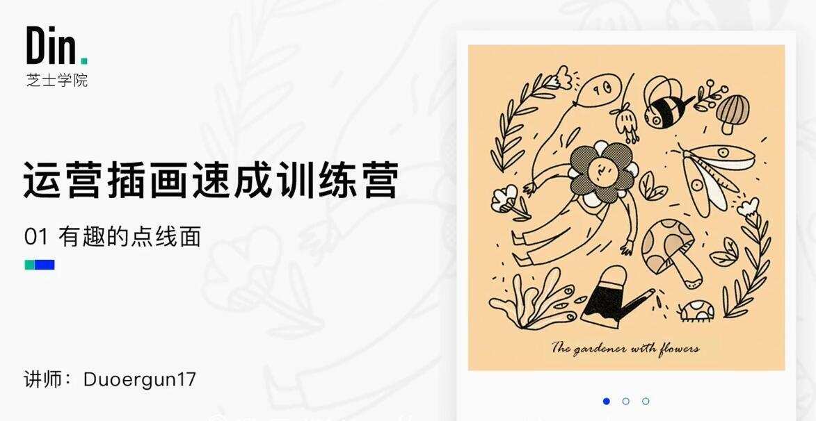 芝士学院《运营插画速成训练营》+《郝小好商业全能插画班》 1 1635415183 芝士学院《运营插画速成训练营》《郝小好商业全