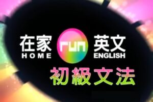 谢孟媛英语合集(发音/初级/中级)