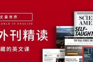 虎课外刊精读(2020-2021年版)