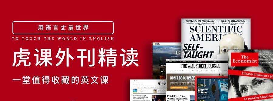 虎课外刊精读(2020-2021年版) 1 1635415786 虎课外刊精读2020 2021年版