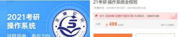 王道考研:2021考研计算机全程班 1 1635416703 王道考研:2021考研计算机全程班