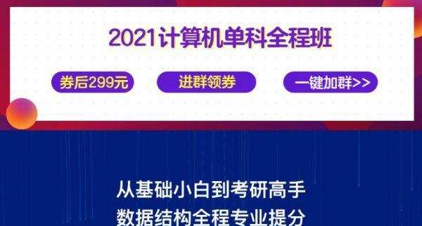 王道考研:2021考研计算机全程班 2 1635416706 王道考研:2021考研计算机全程班