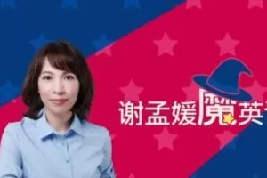 谢孟媛魔英语：从零基础开始学英语(发音/初级/中级)