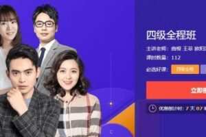 有道考神：2020四级全程班 打造科学学习方案