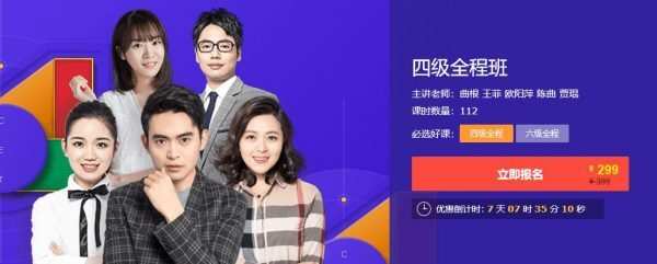 有道考神:2020四级全程班 打造科学学习方案 1 1635416965 有道考神:2020四级全程班 打造科学学习方案