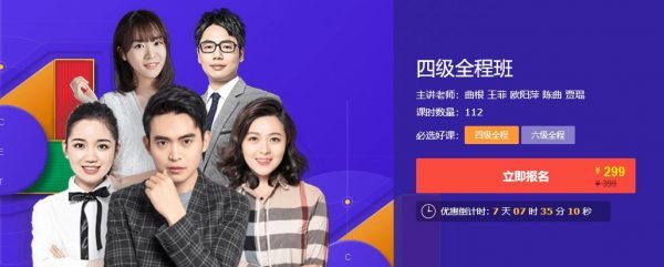 1635416965 有道考神：2020四级全程班 打造科学学习方案