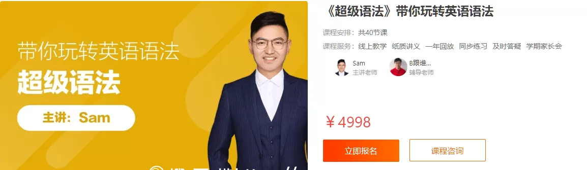Sam老师:《超级语法》带你玩转英语语法 1 1635417019 Sam老师:《超级语法》带你玩转英语语法