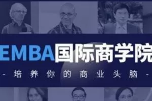 EMBA国际商学院·用0.1%学费上哈佛、斯坦福等国际商学院，价值1998元