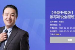 祁连山:太极英语读写听说全程班28班