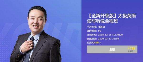 祁连山:太极英语读写听说全程班28班 1 1635417170 祁连山太极英语读写听说全程班28班