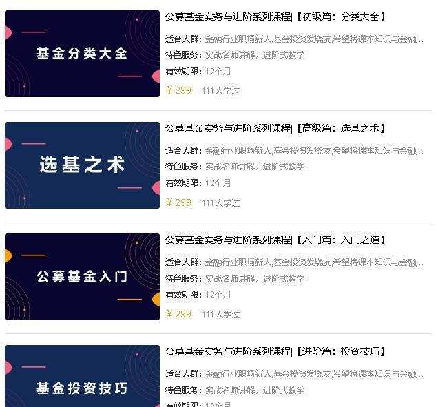 高顿金融学院:公募基金实务与进阶系列课程(入门/初级/高级/进阶) 1 1635417196 高顿金融学院:公募基金实务与进阶系列课程入门