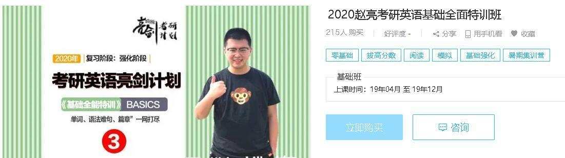 2020赵亮考研英语基础全面特训班 攻破考研突破瓶颈 1 1635417290 2020赵亮考研英语基础全面特训班 攻破考研突破瓶颈
