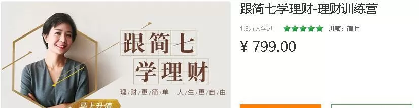 1635417316 跟简七学理财 理财训练营 告别月光开启理财第一