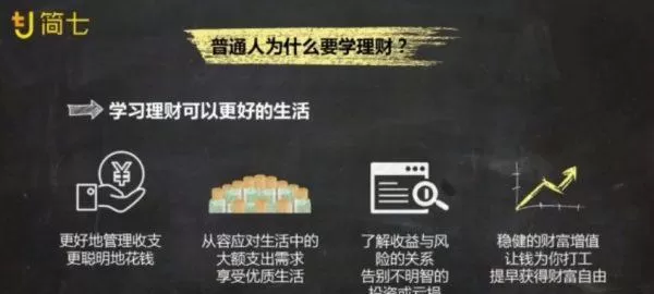 1635417319 跟简七学理财 理财训练营 告别月光开启理财第一