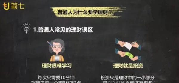1635417321 跟简七学理财 理财训练营 告别月光开启理财第一