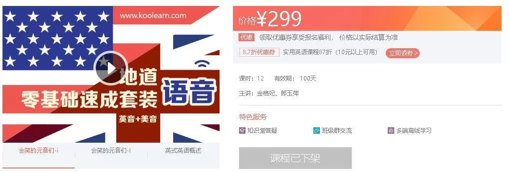 1635417545 郎玉萍：地道语音零基础速成套装（英音美音）