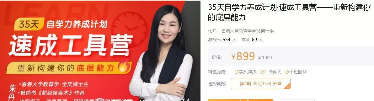 1635417976 35天自学力养成计划·速成工具营 重新构建你的底层