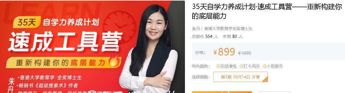 1635417976 35天自学力养成计划·速成工具营 重新构建你的底层